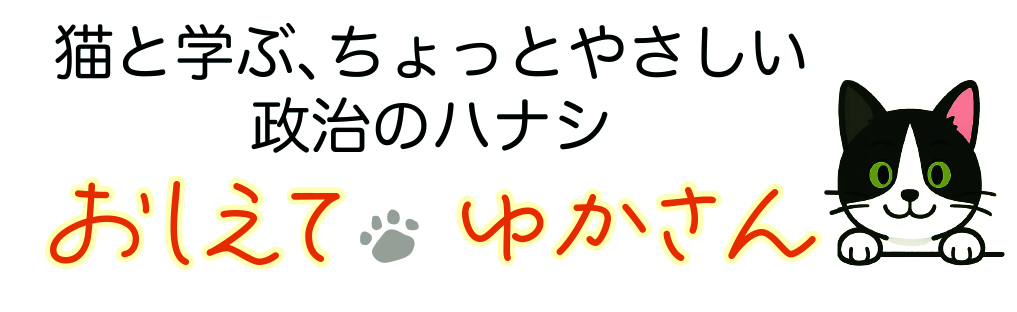 教えて、ゆかさん ロゴ