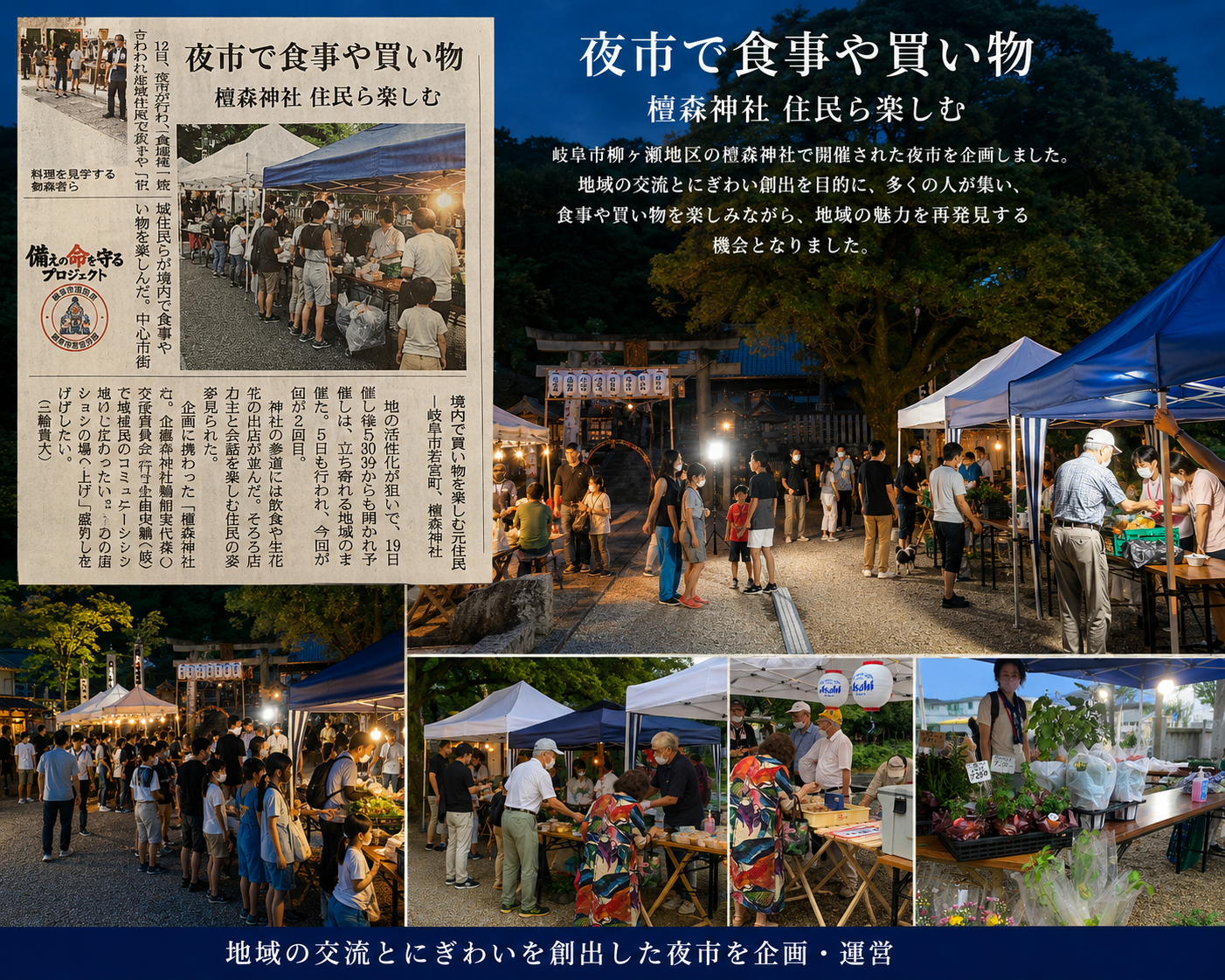 柳ヶ瀬・橿森神社 夜市企画