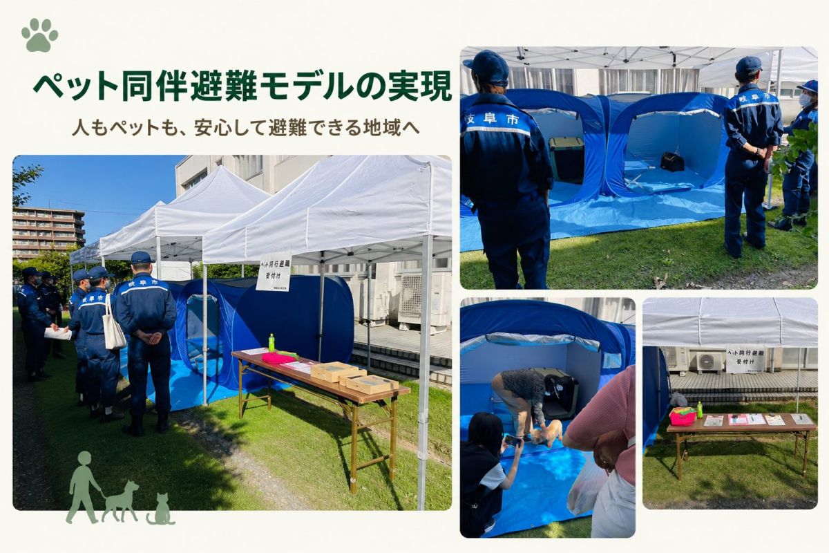 ペット同伴避難モデルの実現